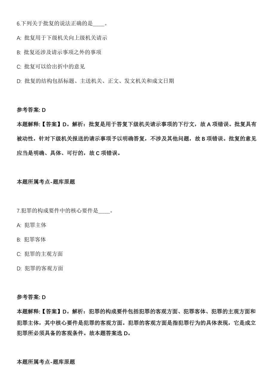 2021年09月2021年浙江杭州市科学技术局编外用工招考聘用冲刺卷（带答案解析）_第5页