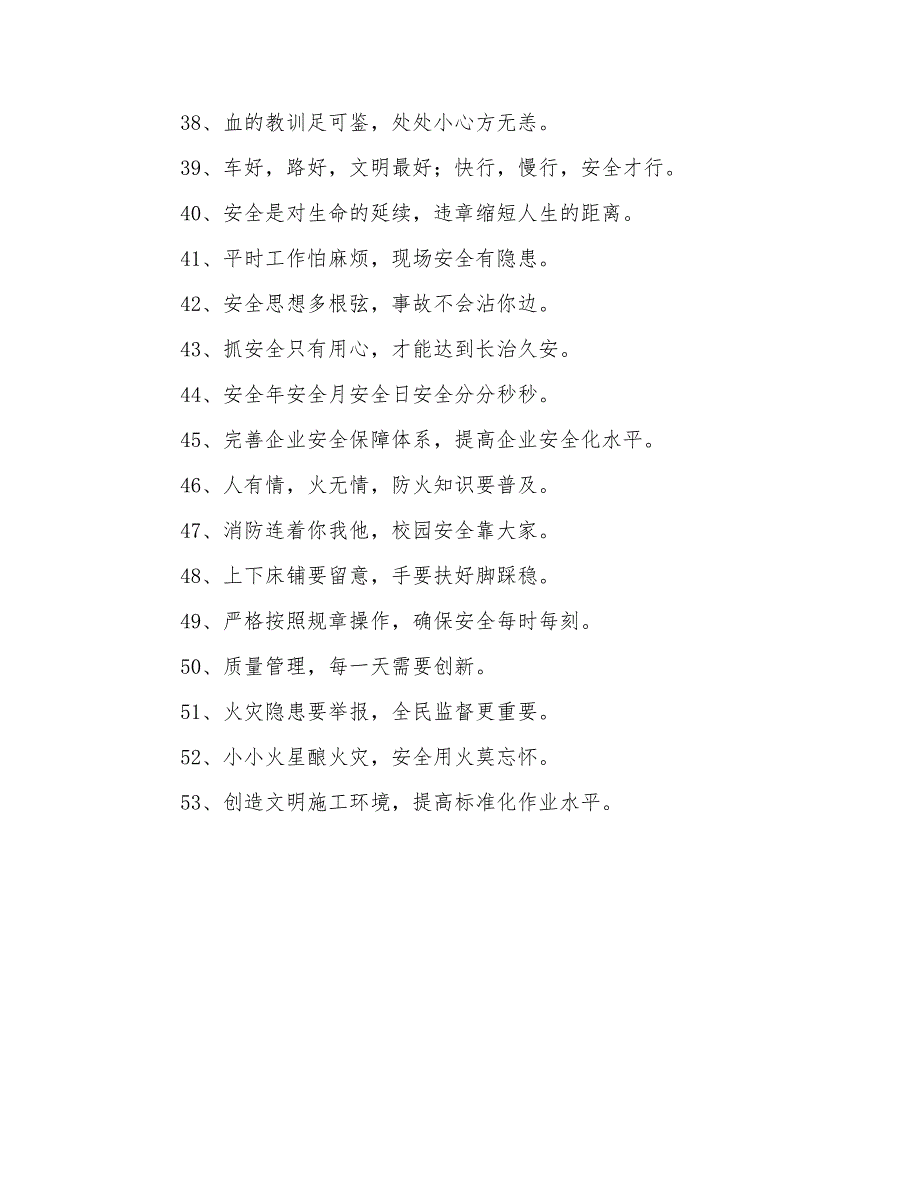 有个性的安全口号大汇总53句_第3页