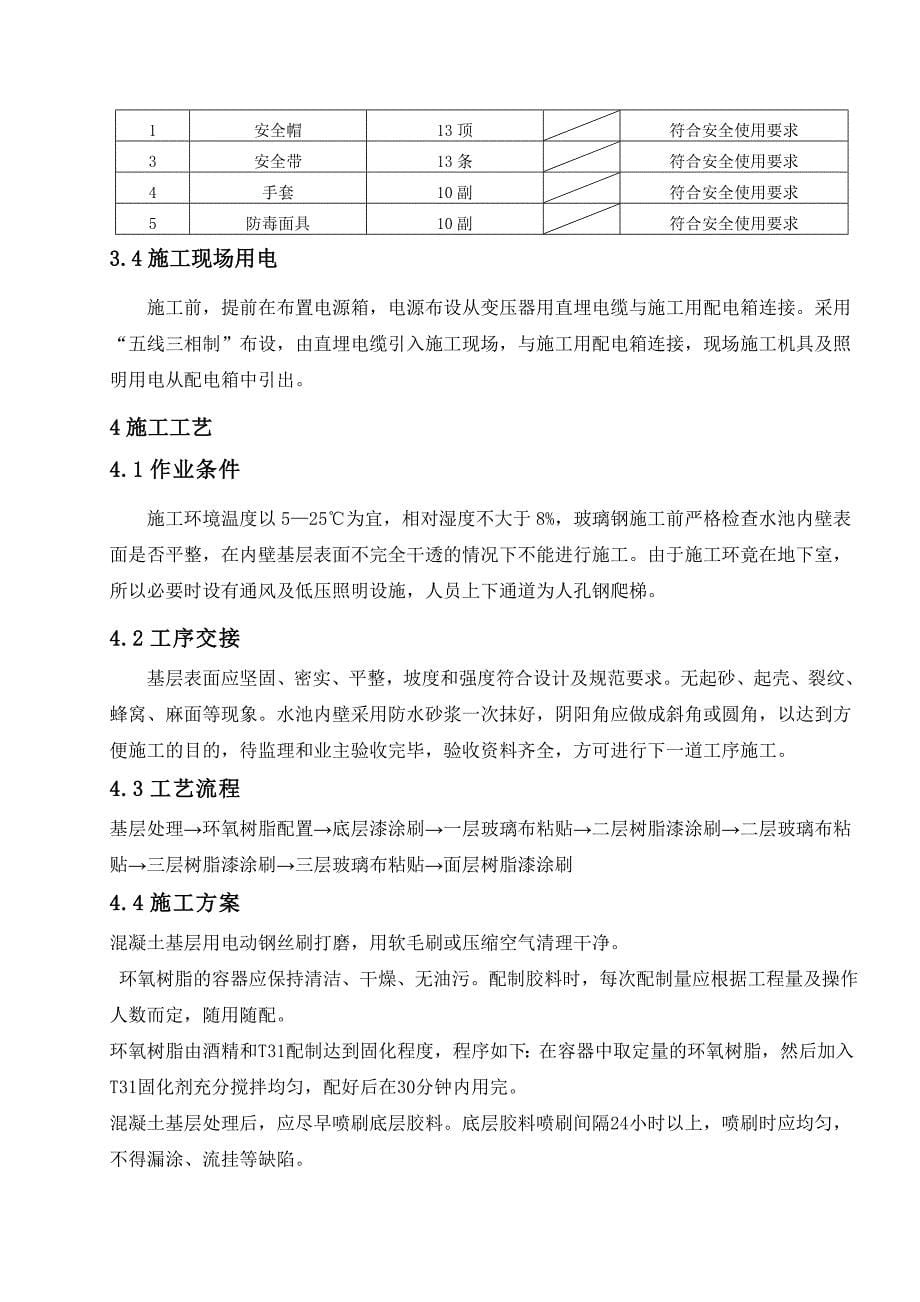 废水处理池玻璃钢防腐施工方案作业指导书_第5页