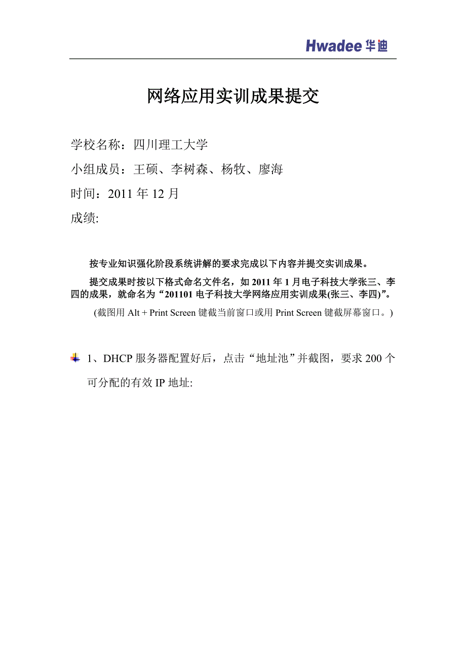 四川理工网络应用实训成果.doc_第1页