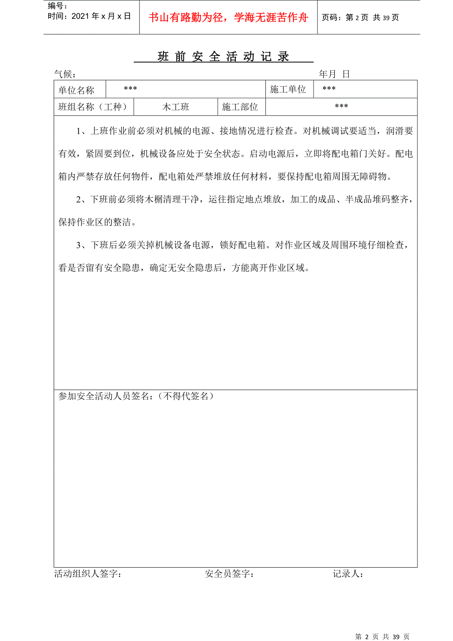 木工班前安全活动记录(DOC38页)_第2页