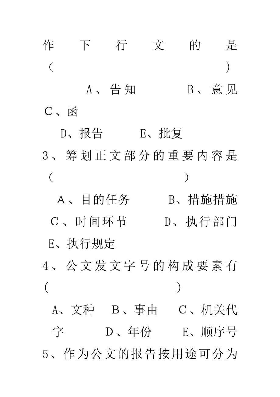 《应用文写作》试题及答案要点(暑假作业)_第5页