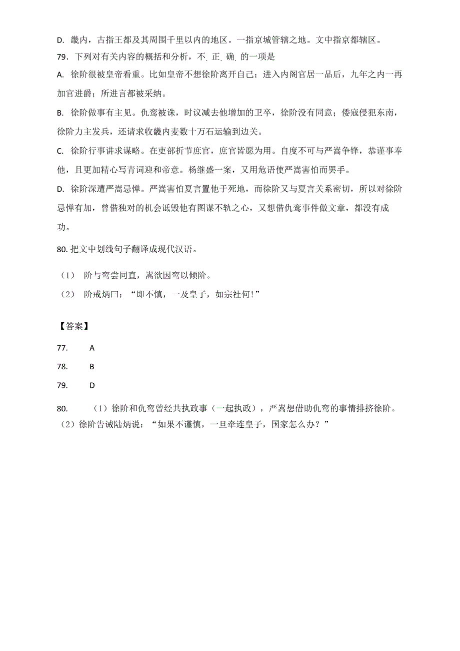 《明史&amp;amp#183;徐阶传》阅读练习及答案_第2页