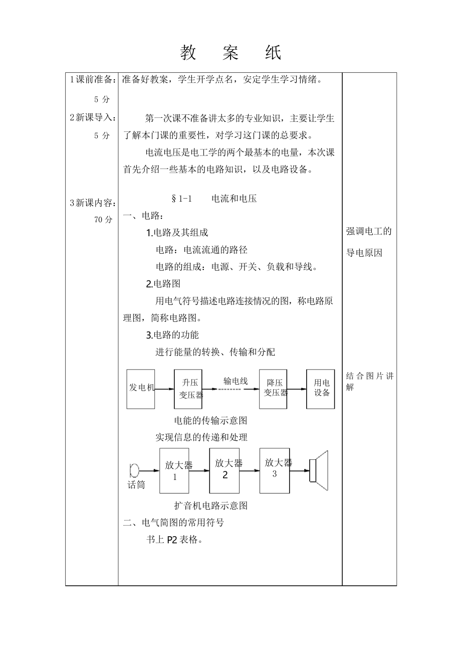 中等职业学校电工基础电子版教案(劳动版第四版)_第3页