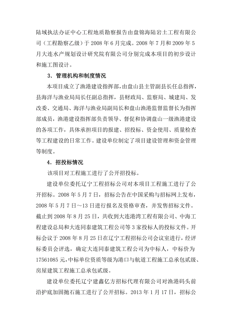 辽宁省盘锦市盘山一级渔港建设项目竣工验收报告_第3页