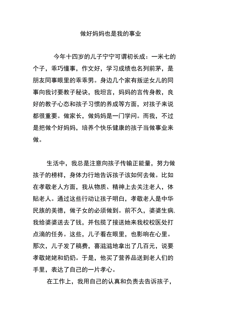 做好妈妈也是我的事业_第1页