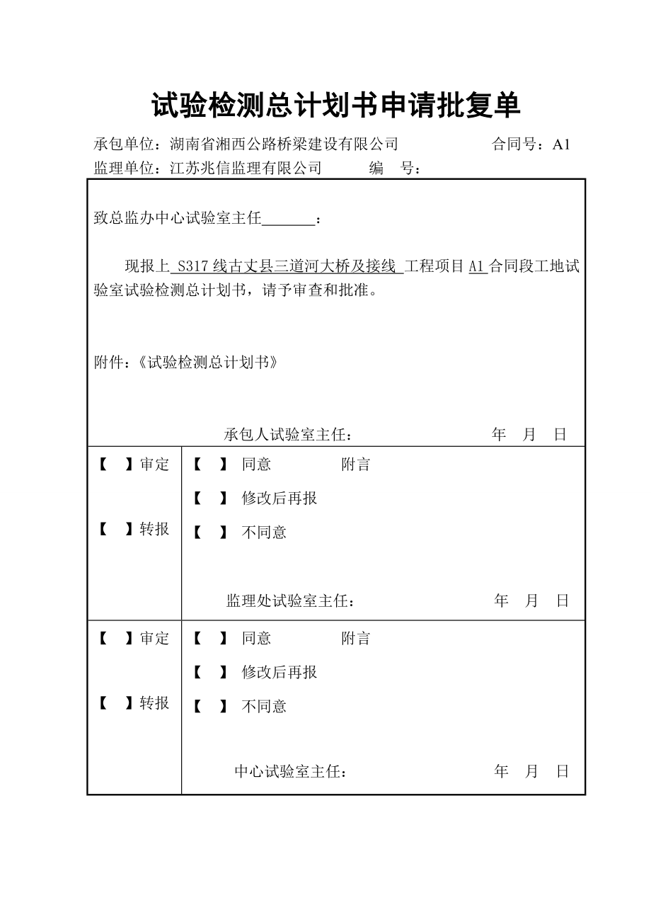 公路工程试验检测计划书.doc_第2页