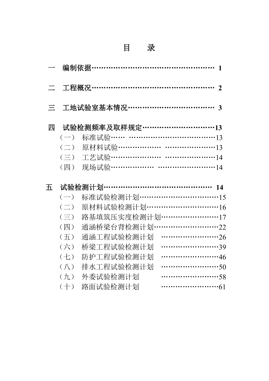 公路工程试验检测计划书.doc_第3页