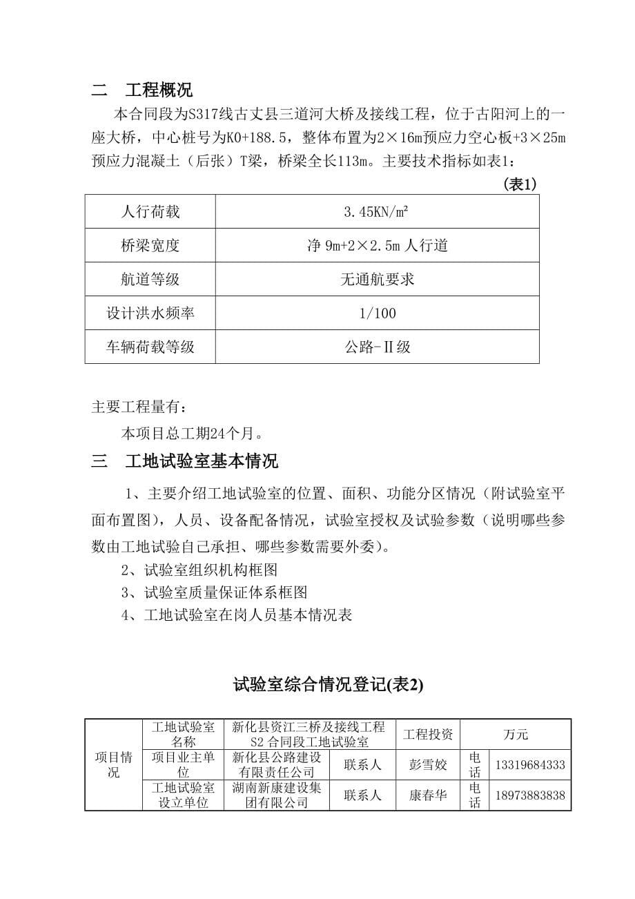 公路工程试验检测计划书.doc_第5页