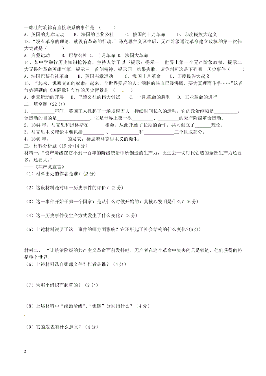 九年级历史上册第17课国际工人运动与马克思主义的诞生练习2无答案新人教版_第2页