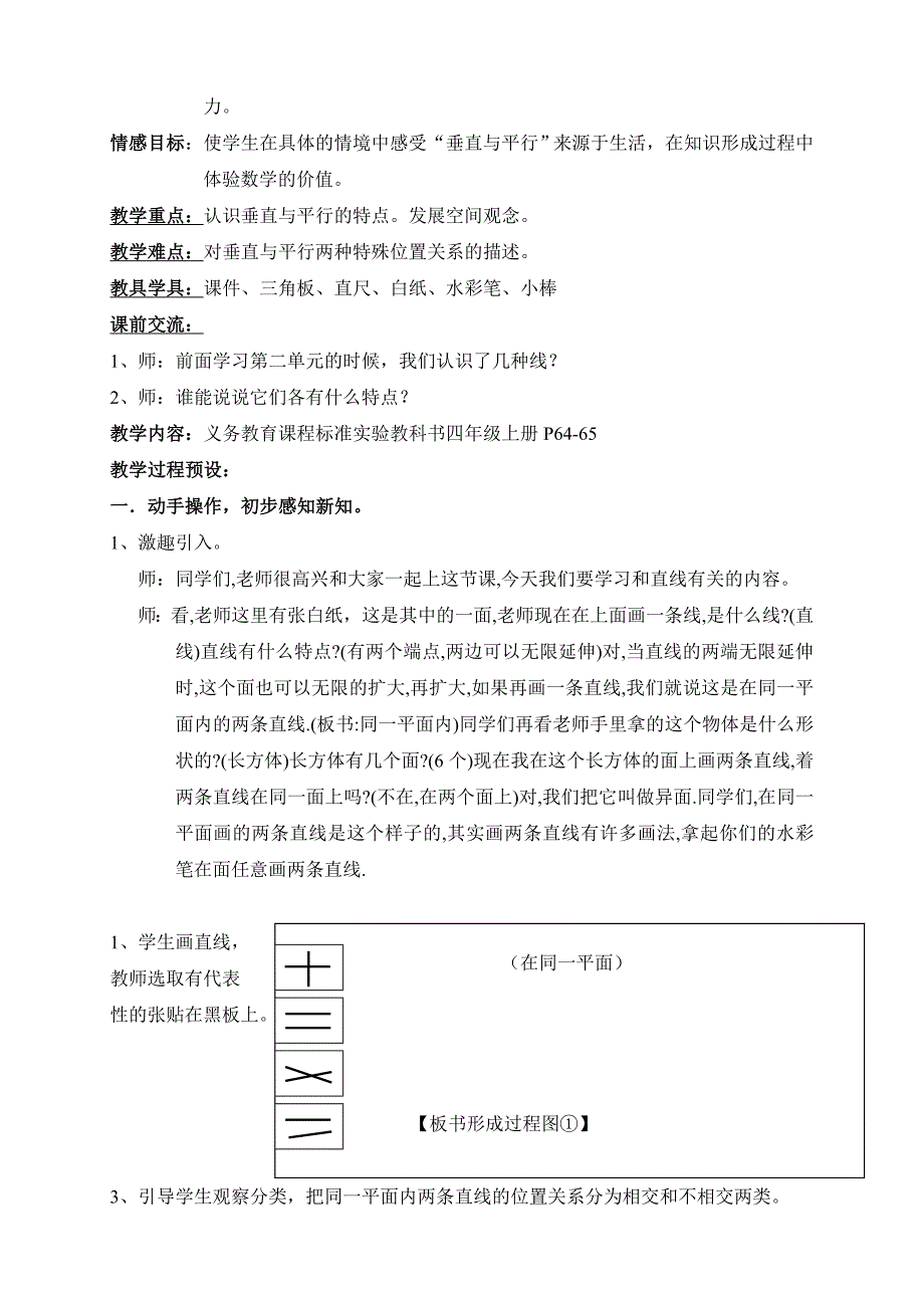 垂直与平行教案1付媛媛_第2页