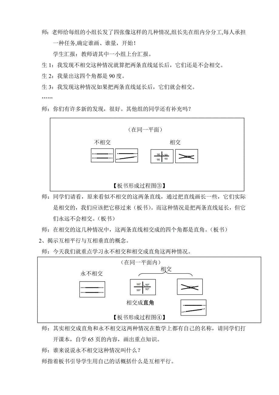 垂直与平行教案1付媛媛_第4页