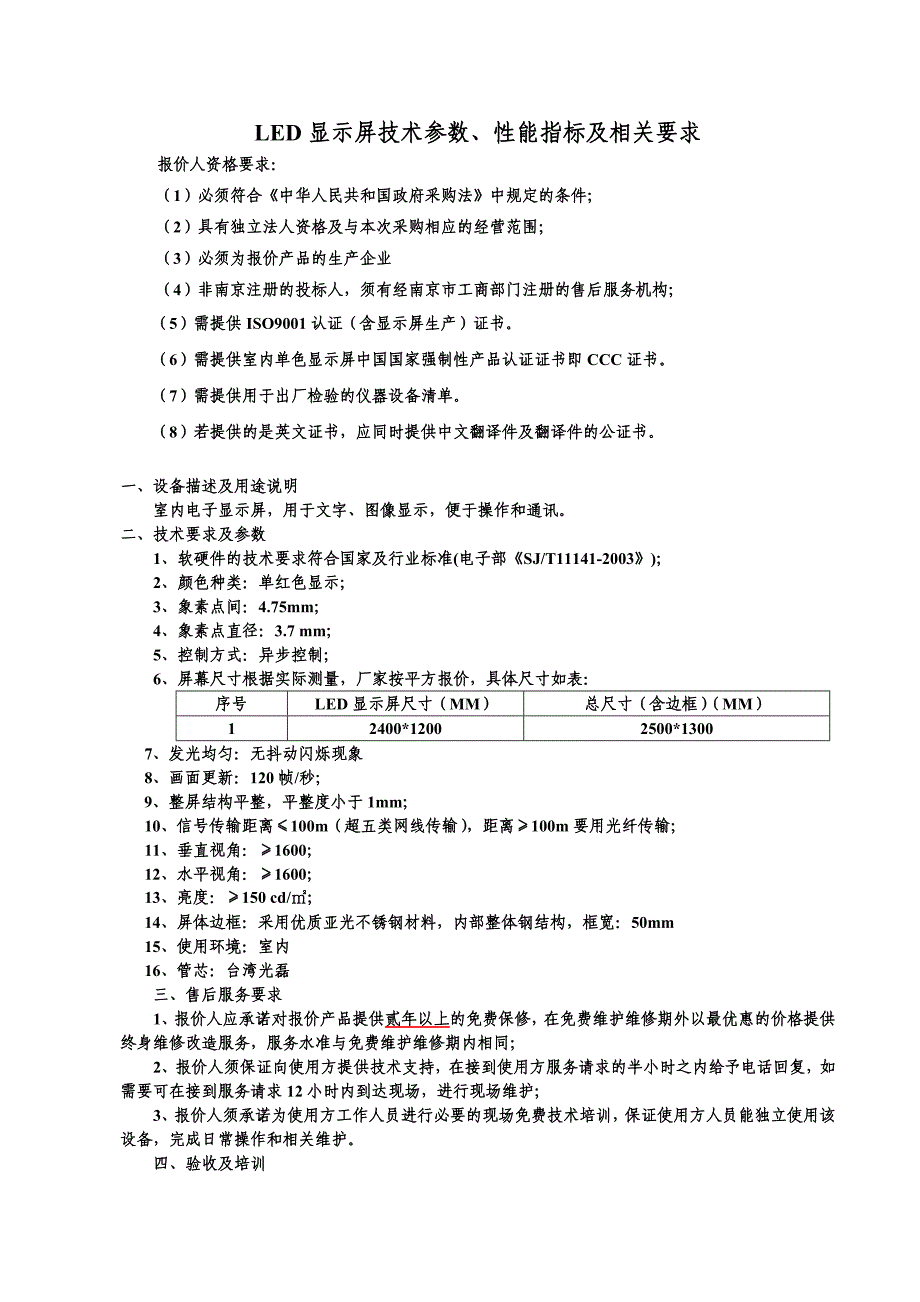 LED显示屏技术参数_第1页