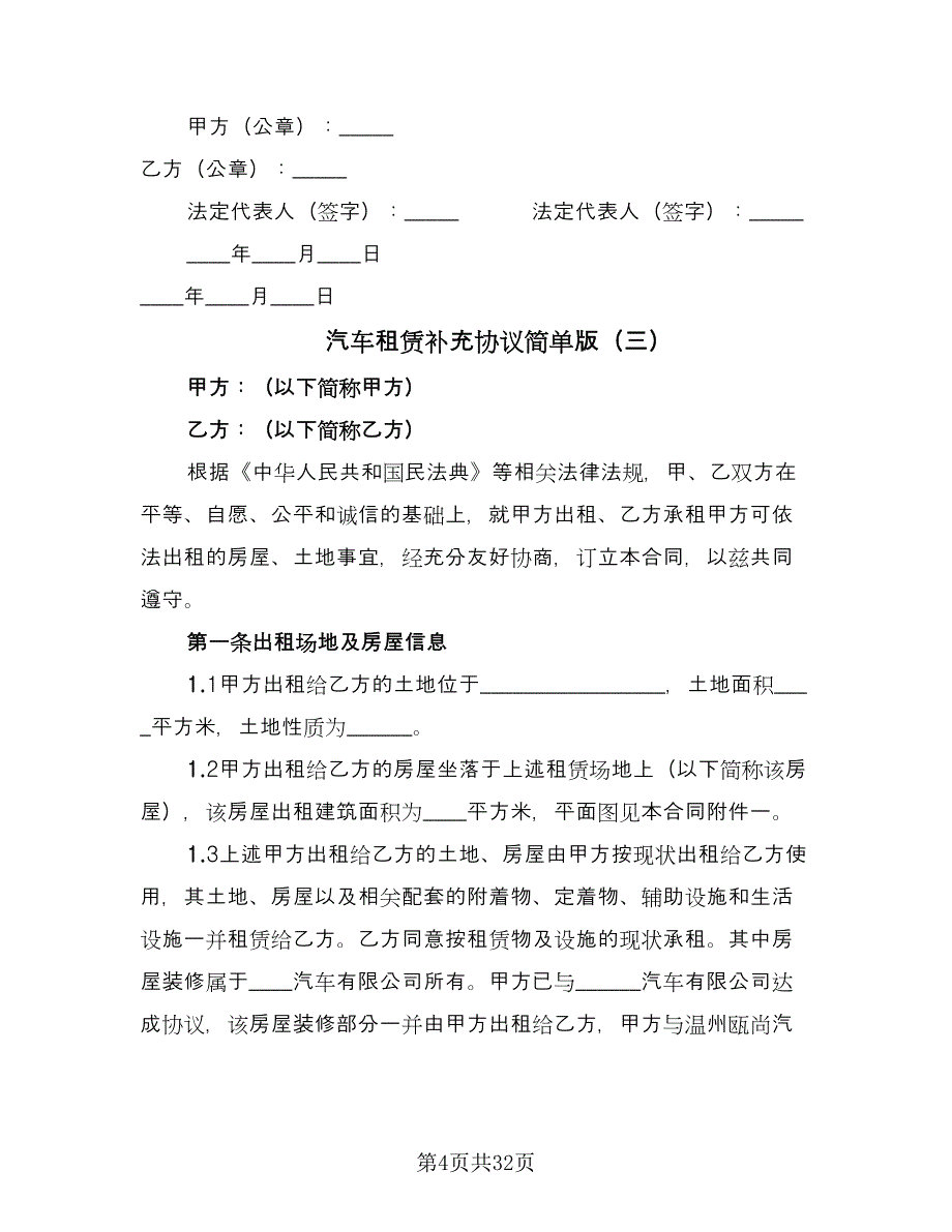 汽车租赁补充协议简单版（九篇）_第4页