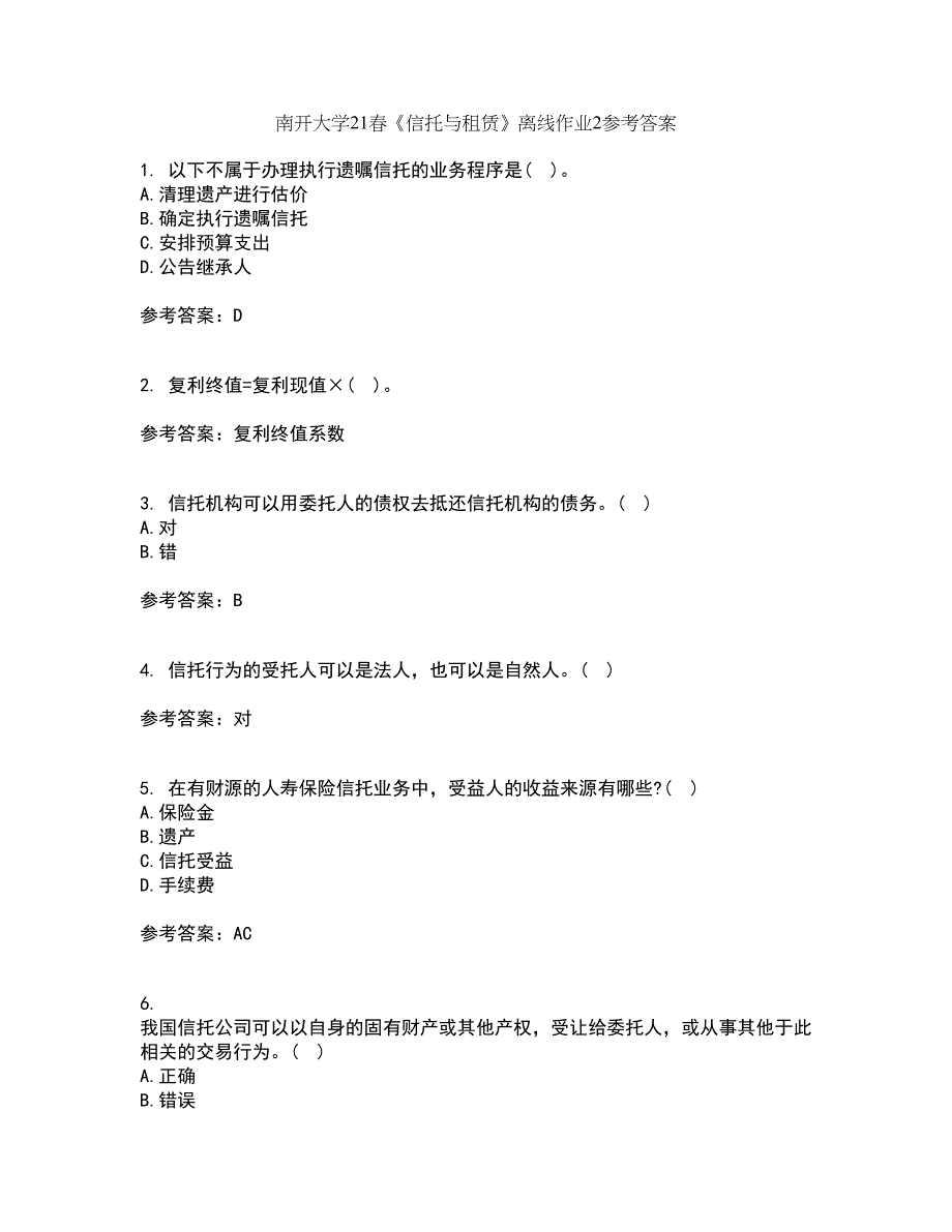 南开大学21春《信托与租赁》离线作业2参考答案93_第1页