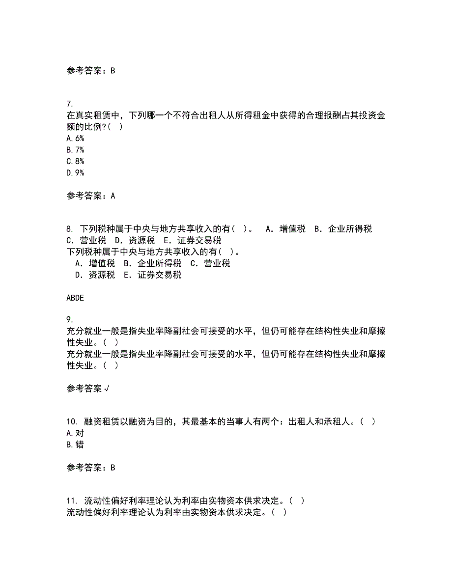 南开大学21春《信托与租赁》离线作业2参考答案93_第2页