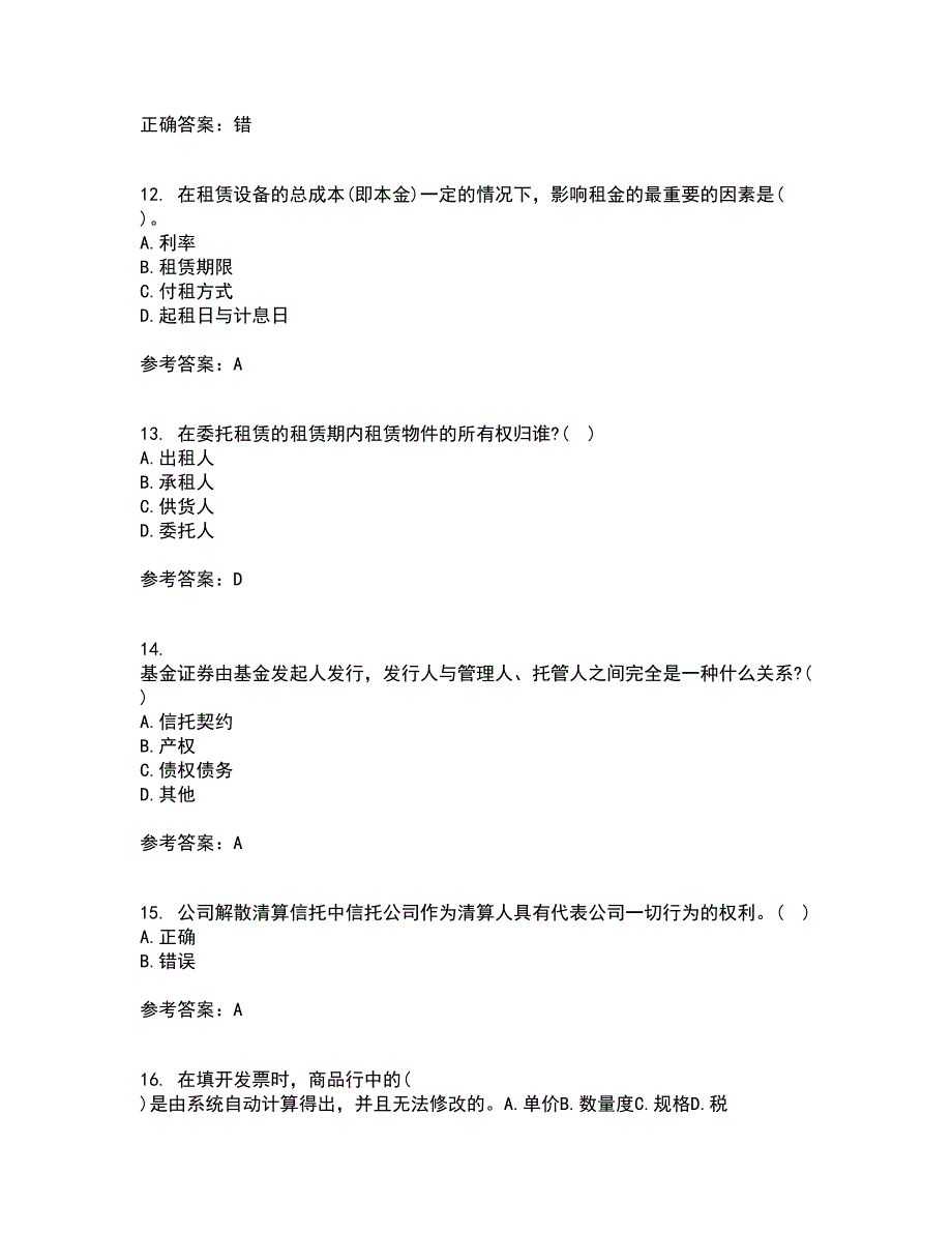 南开大学21春《信托与租赁》离线作业2参考答案93_第3页