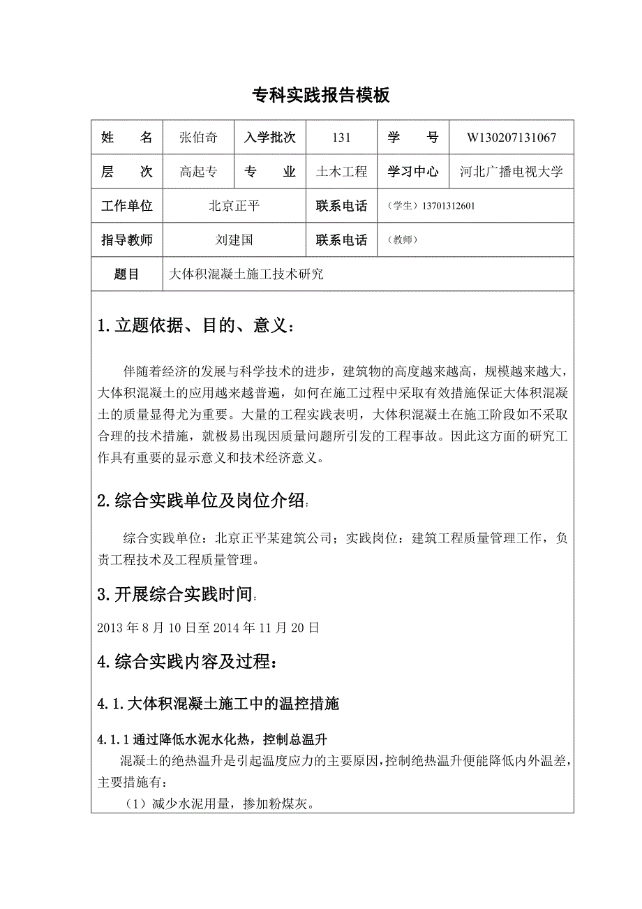 专科实践报告模板_第2页