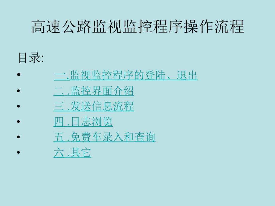 《监控员操作培训》PPT课件.ppt_第2页