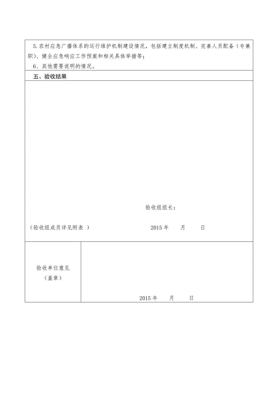 全农村应急广播体系建设_第5页