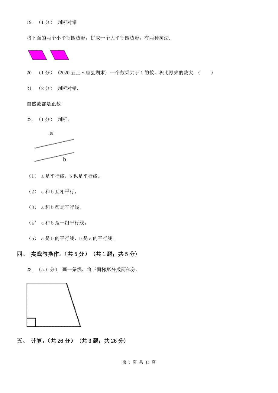 贵州省遵义市四年级上学期数学期末试卷_第5页