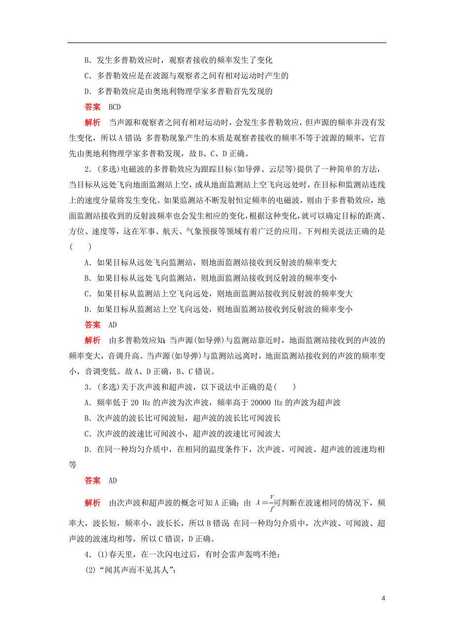 2019高中物理刷题首选卷 第十二章 第5课时 多普勒效应（对点练+巩固练）（含解析）新人教版选修3-4_第4页