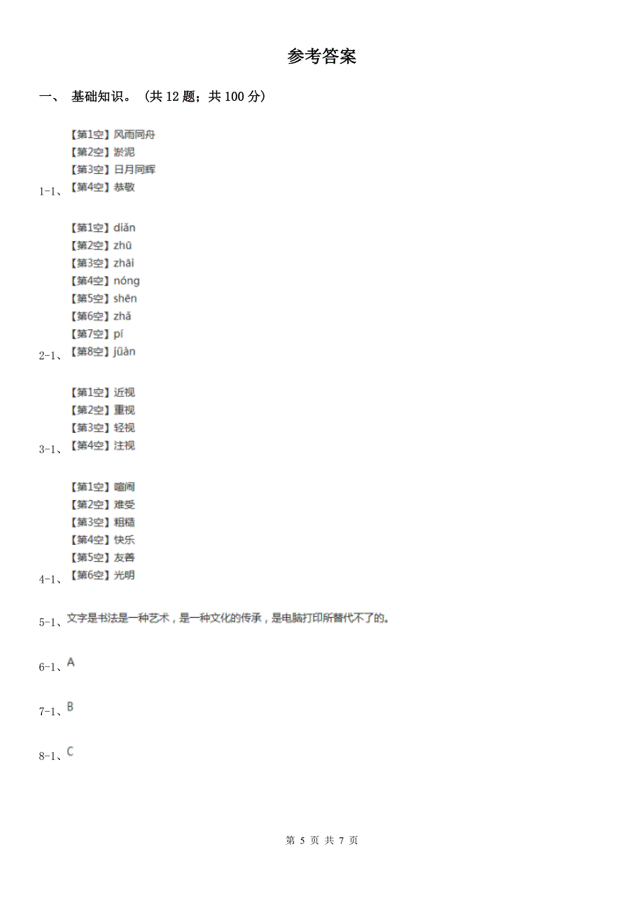 德阳市2020版五年级上学期语文期末统考卷B卷_第5页