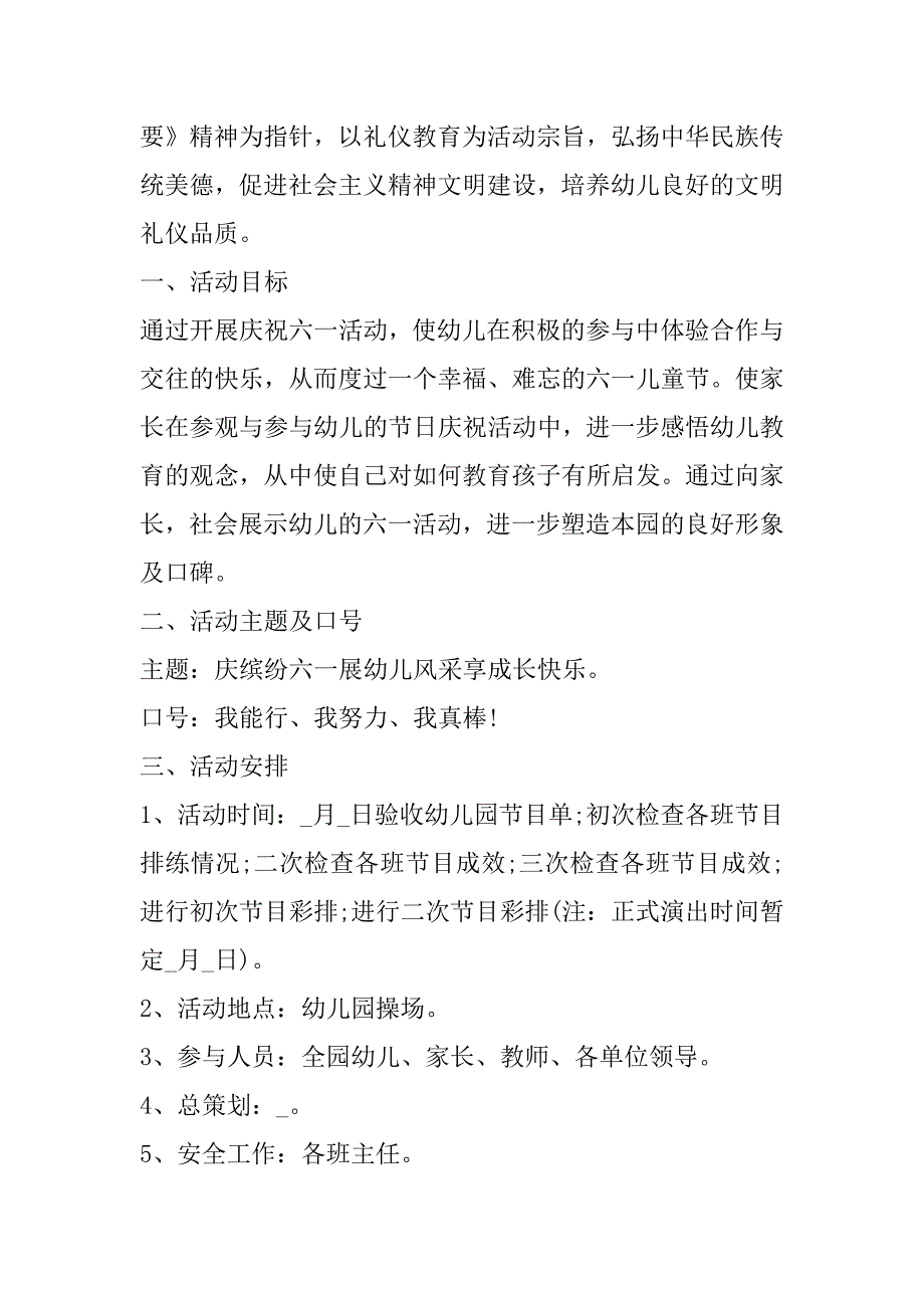 2023年小班六一儿童节方案五篇_第3页