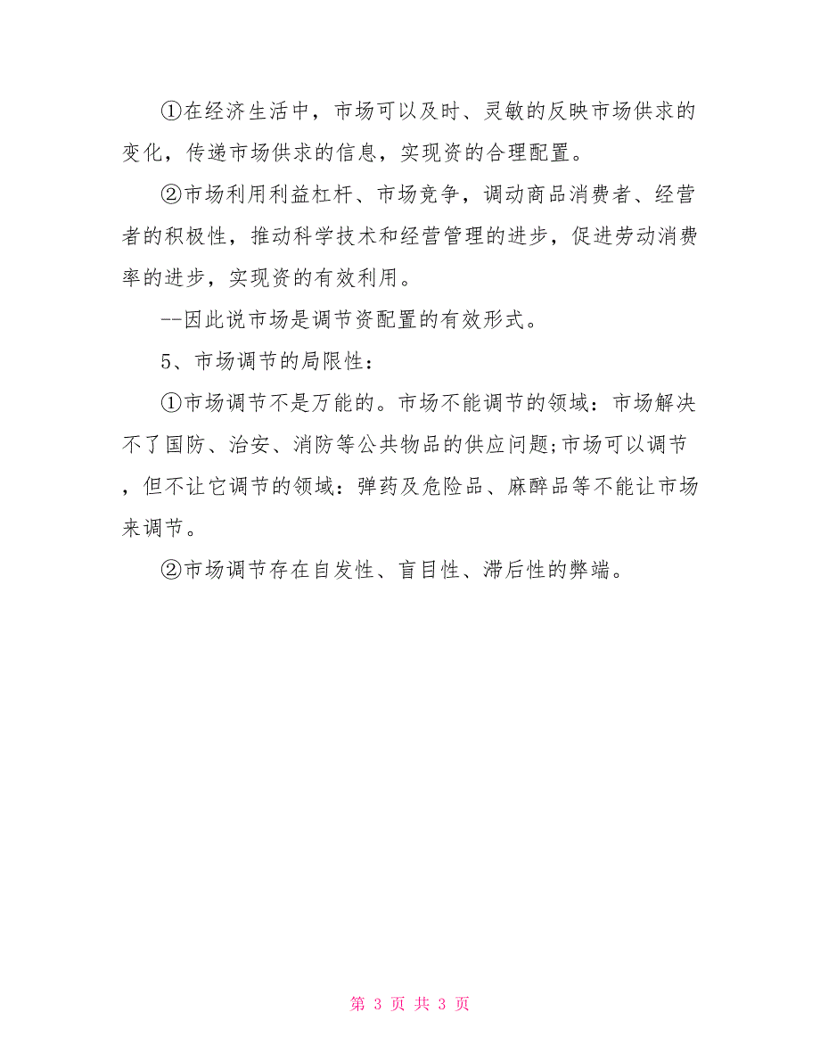 高二政治必修四知识点沪教版高中政治必修1知识点_第3页