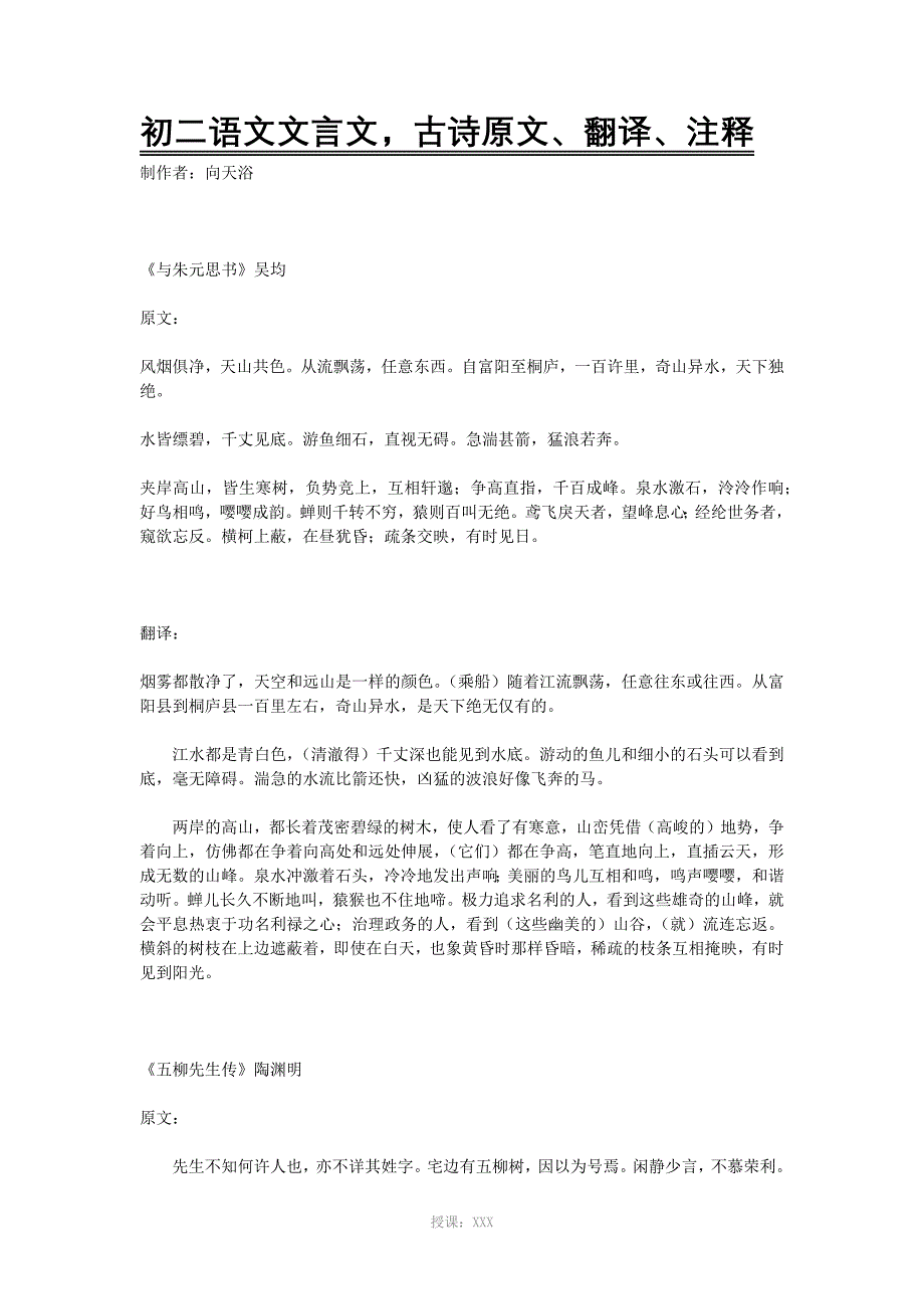 初二下册语文文言文-古诗原文、翻译、注释_第1页