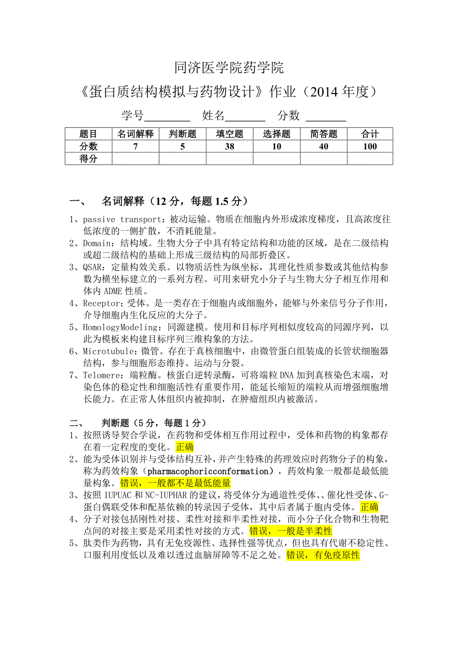 万忠武 u201117347.考试作业.doc_第1页