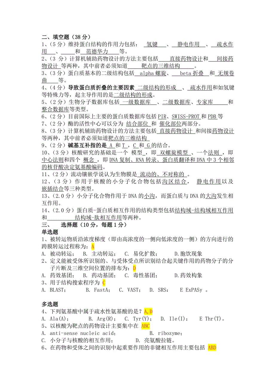 万忠武 u201117347.考试作业.doc_第2页