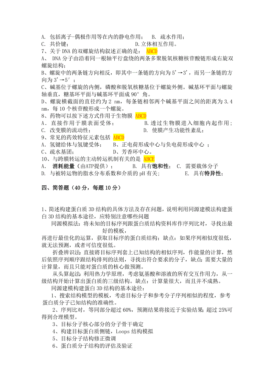 万忠武 u201117347.考试作业.doc_第3页