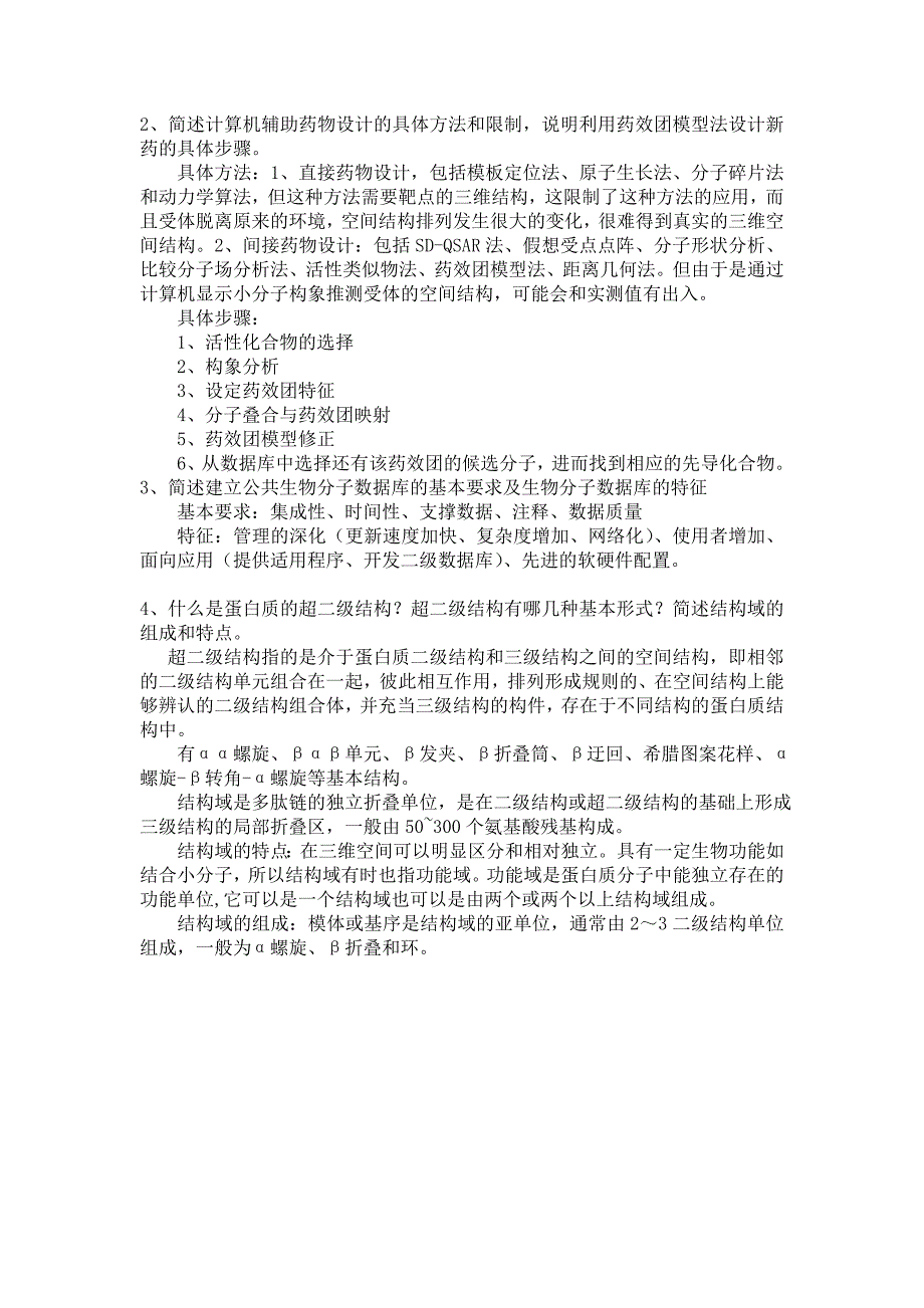万忠武 u201117347.考试作业.doc_第4页