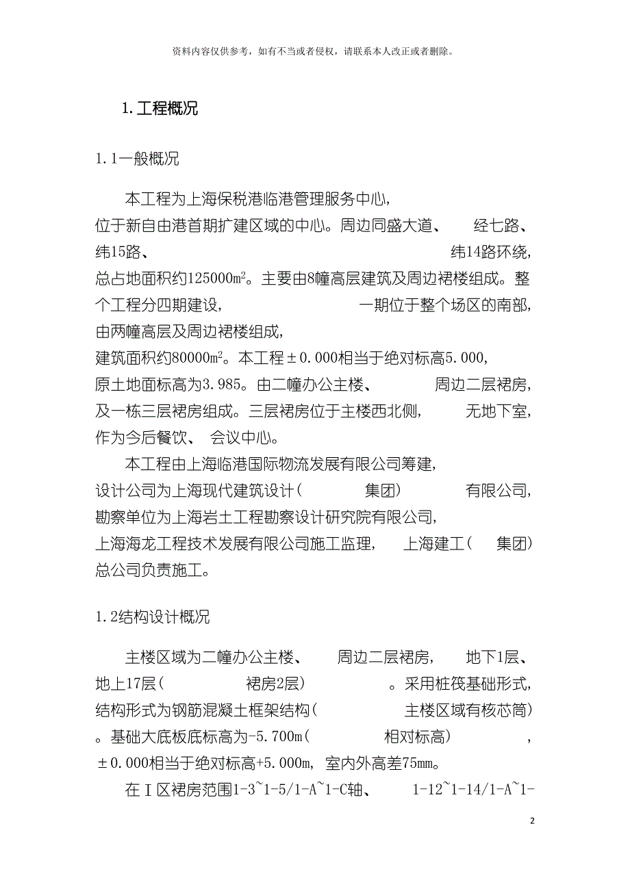 超高模板排架施工方案模板.doc_第4页