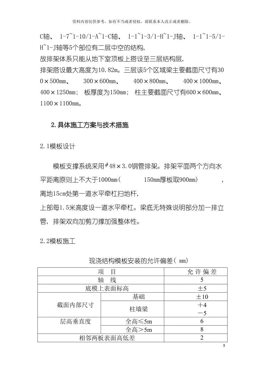 超高模板排架施工方案模板.doc_第5页