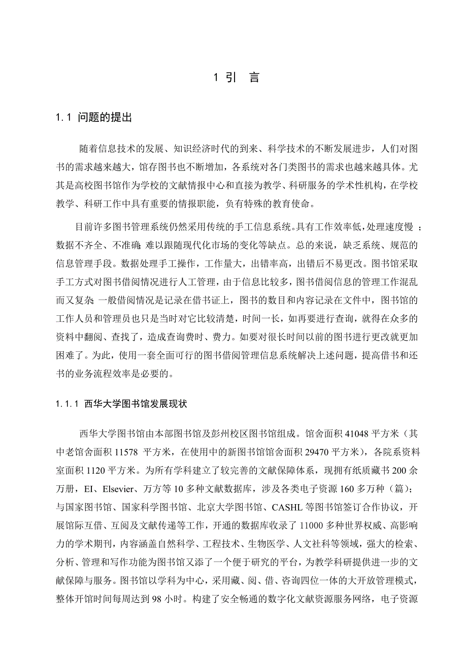 大学图馆借阅管理信息系统分析与设计_第3页