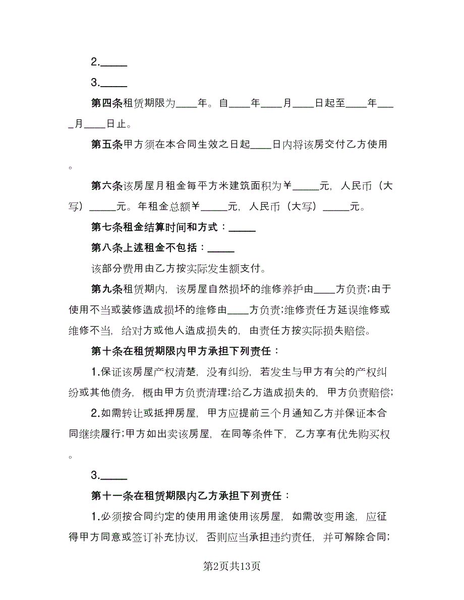 房屋租赁协议书规模板（五篇）.doc_第2页