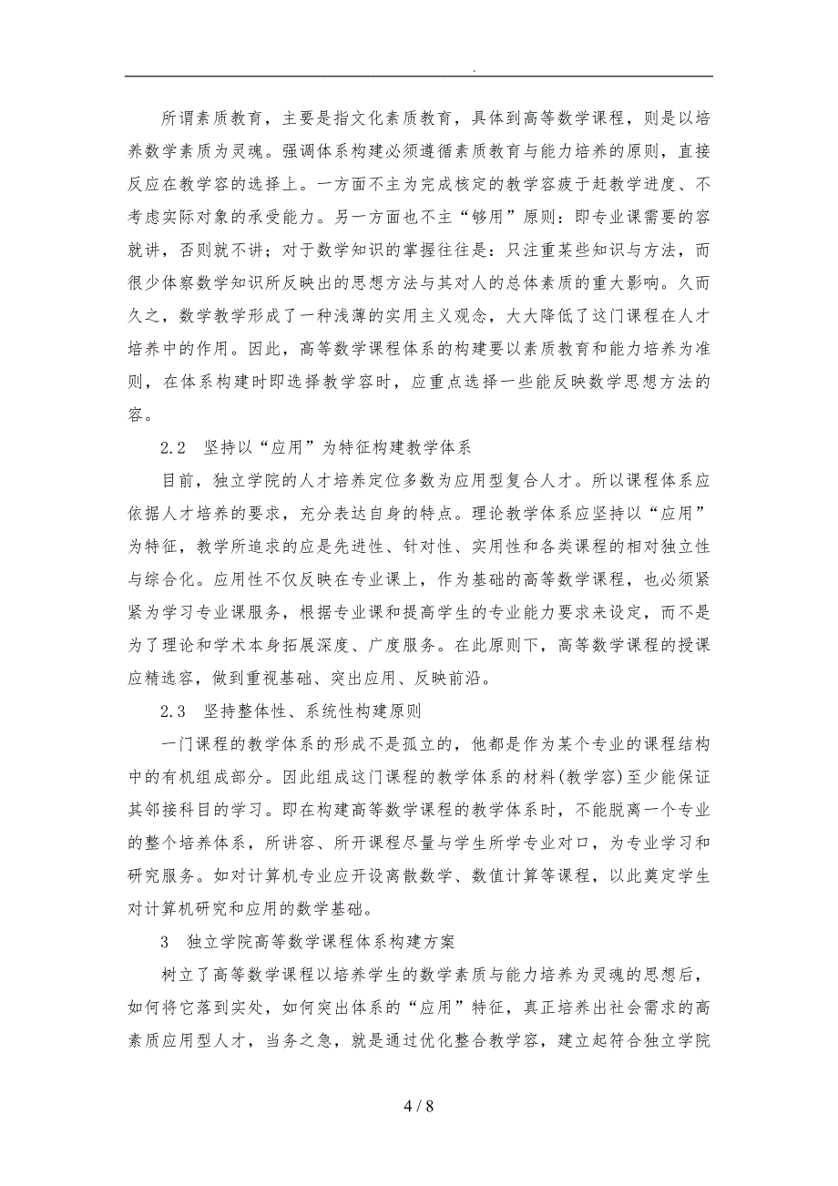 高等数学课程体系架构研究_第4页