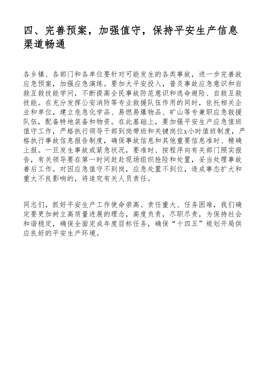 2023年领导班子在学习落实全国、全省安全生产电视电话会议精神会议上的讲话提纲.docx_第4页