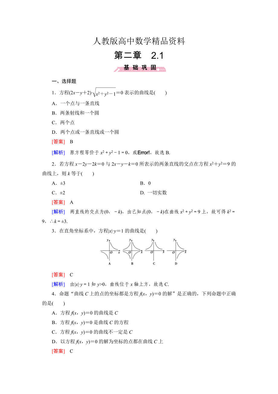 人教版 高中数学【选修 21】2.1_第1页