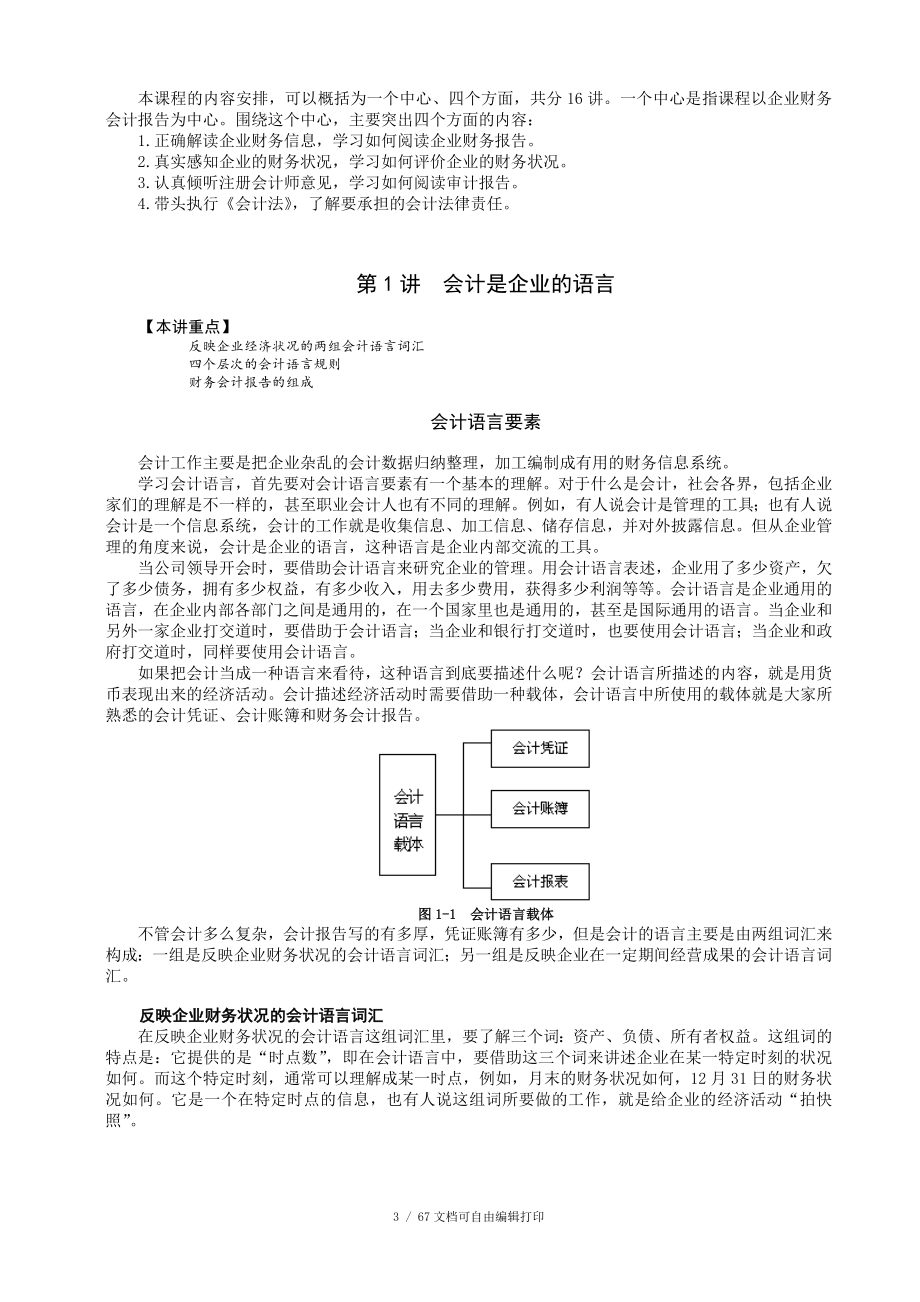 职业经理人财务素养训练非财务人员的财务管理_第3页