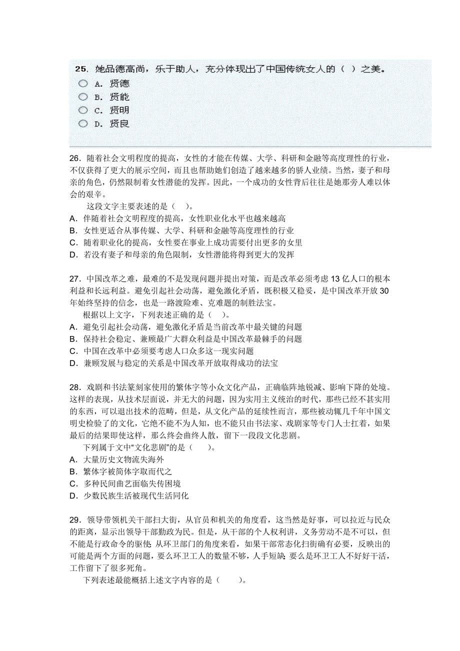 2023年广东行政能力测试真题及答案解析_第5页