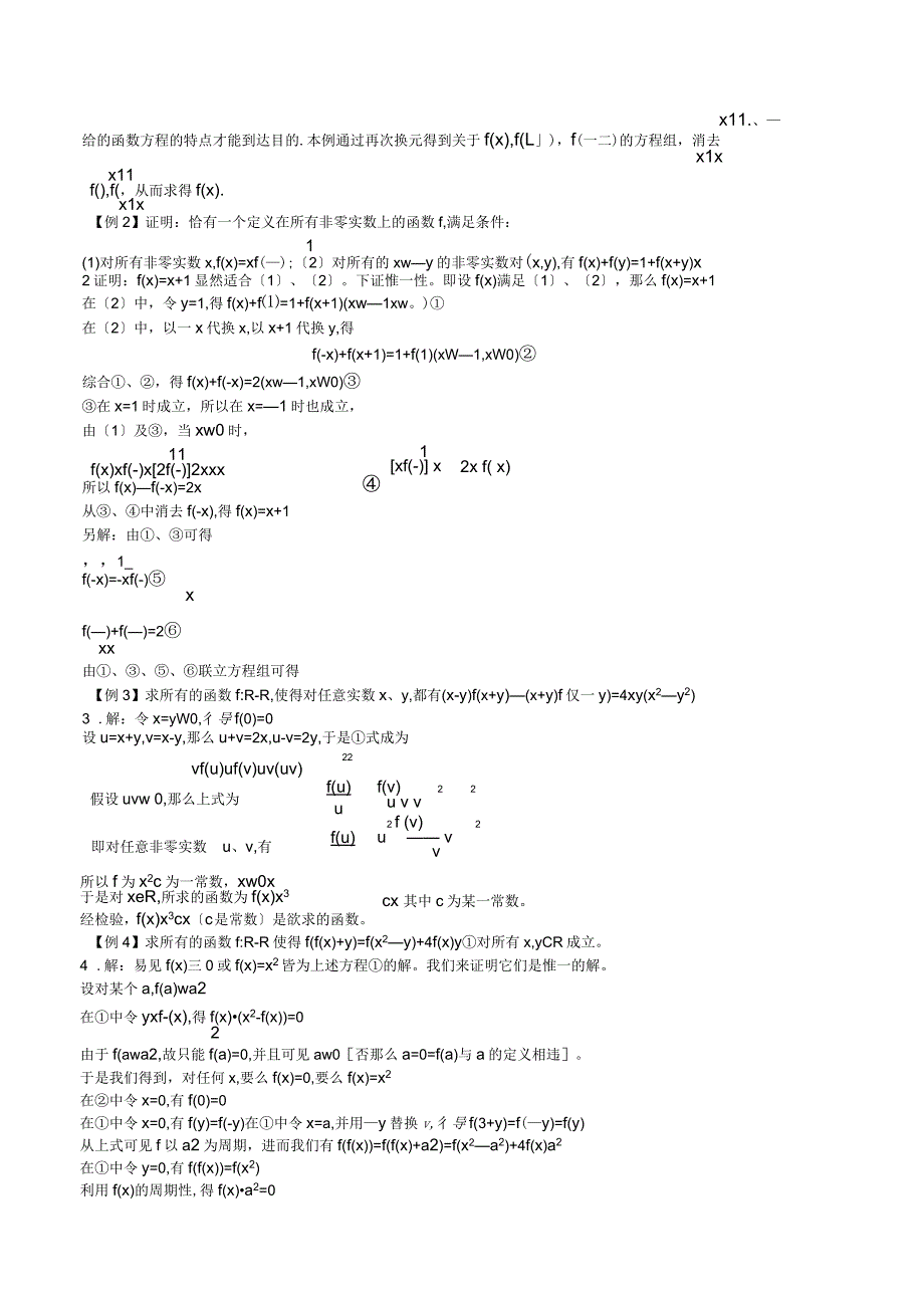 高一数学竞赛讲座2函数方程与函数迭代_第2页