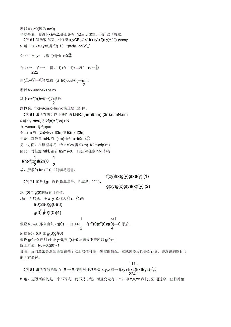 高一数学竞赛讲座2函数方程与函数迭代_第3页