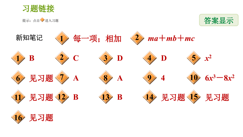 湘教版七年级下册数学课件 第2章 2.1.4.1 单项式乘多项式_第2页