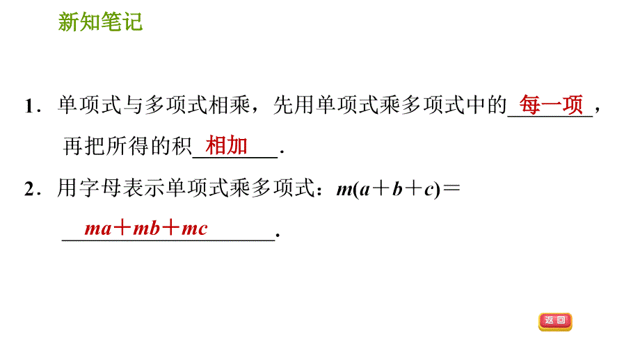 湘教版七年级下册数学课件 第2章 2.1.4.1 单项式乘多项式_第3页