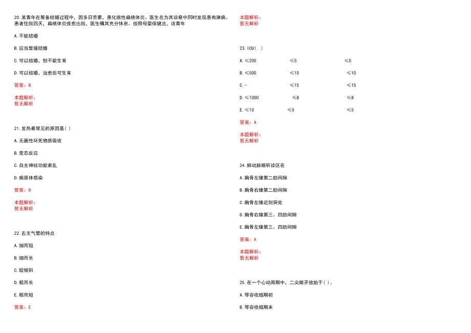 2022年12月福建福州市皮肤病防治院招聘拟聘历年参考题库答案解析_第5页