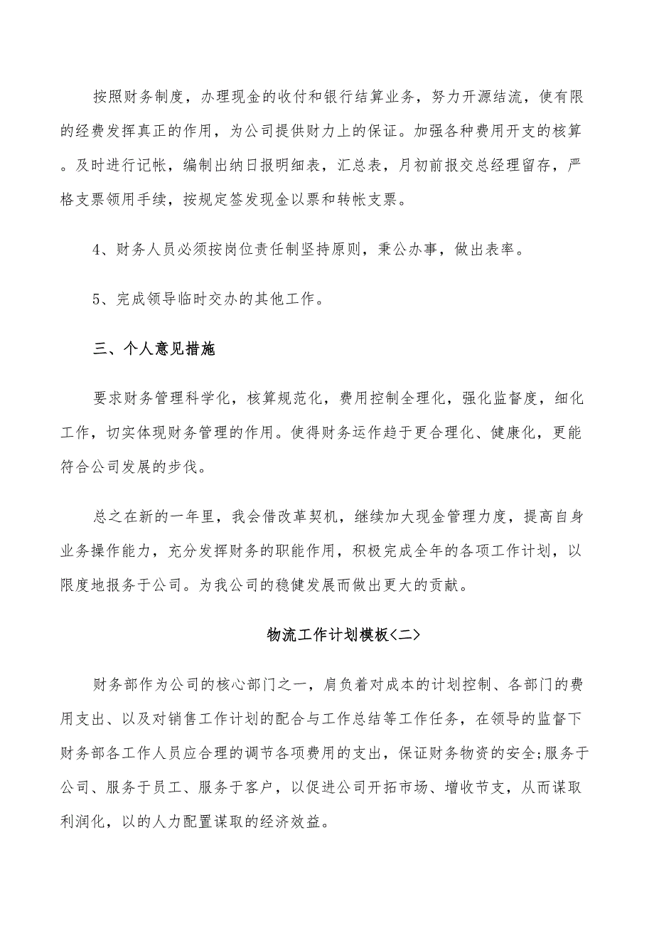 物流公司财务2022工作计划_第2页