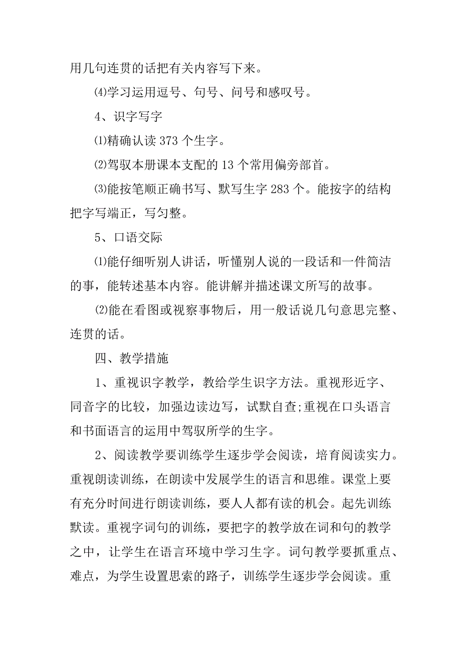 2023年二年级下册语文教学计划范文锦集九篇_第3页